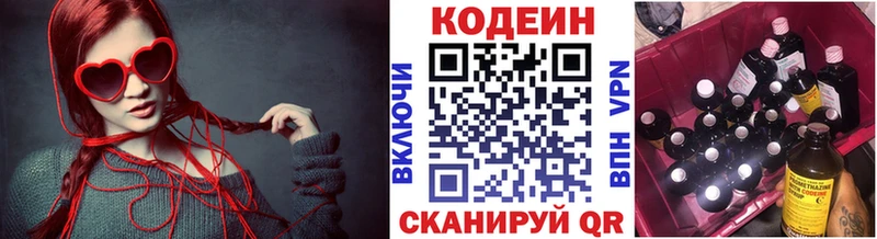 Кодеин напиток Lean (лин) цена Заинск